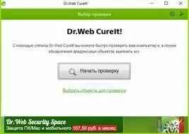 Dr.Web CureIt! для Windows XP